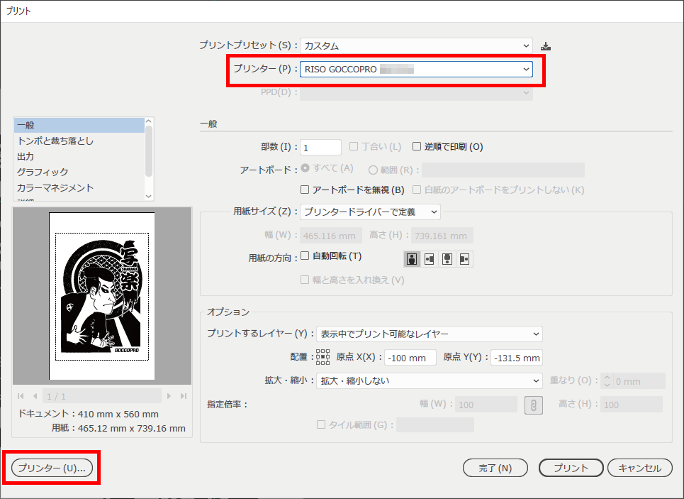 Windows版Illustrator出力時のオーバーランについて - GOCCOPRO Forum