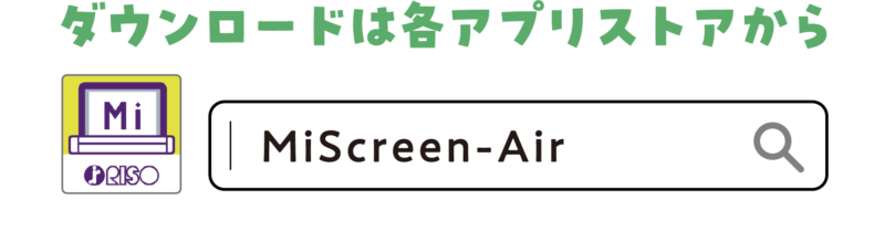 ダウンロードは各アプリストアから