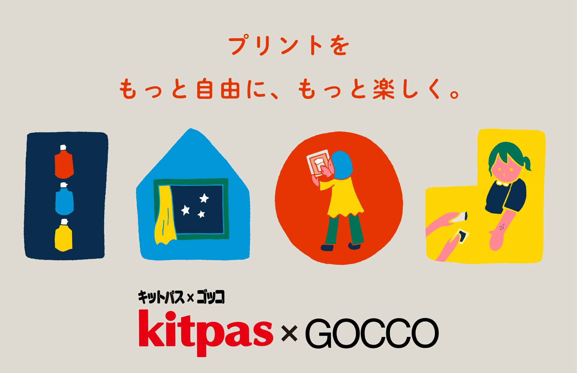 プリントをもっと自由に、もっと楽しく。 キットパスゴッコ