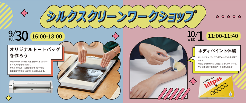 OGBSワークショップ