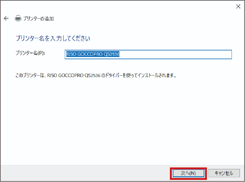 プリンタ―名を入力して次へ