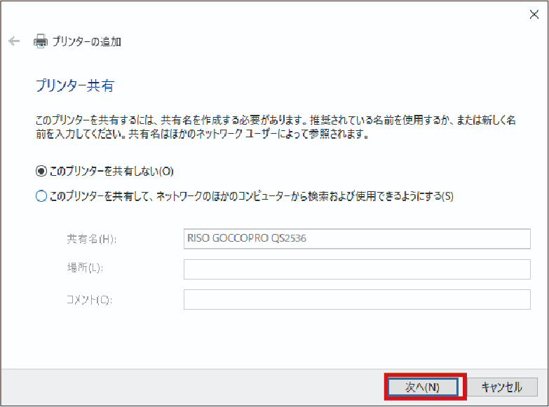 このプリンタ―を共有しない