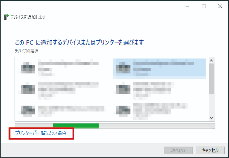 プリンタ―が一覧にない場合
