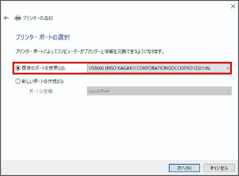 既存のポートを使用