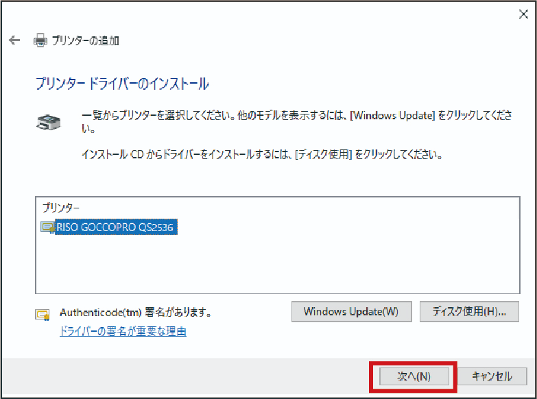 プリンタ―を選択し次へ