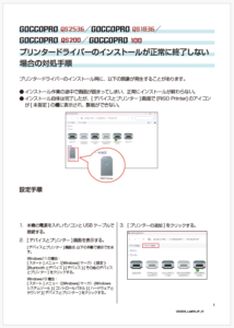 プリンタードライバーのインストールが正常に終了しない場合の対処手順PDF