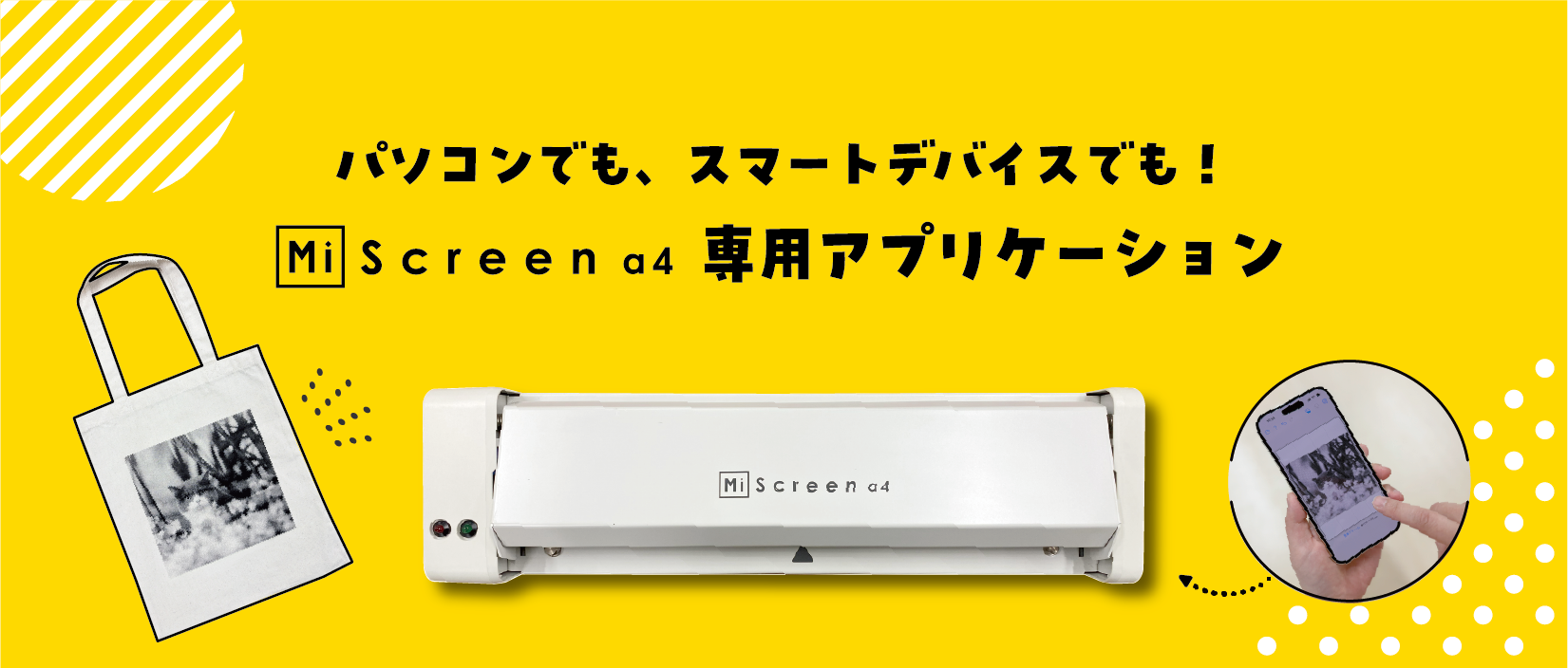 MiScreen a4 専用アプリケーション パソコンでも、スマートデバイスでも!