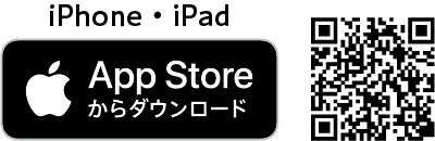 iPhone iPad App Store からダウンロード