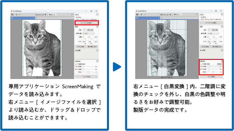 Screen Making 操作画面